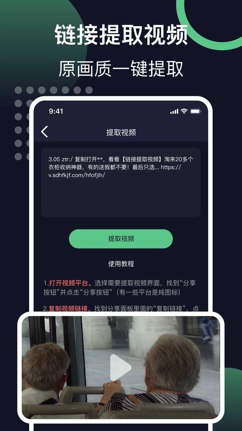 提取视频App,一键生成个性化内容体验