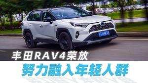全新荣放视频