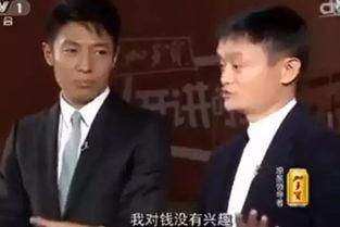 马云对钱没兴趣视频,对金钱的无尽追求，他究竟在追求什么？